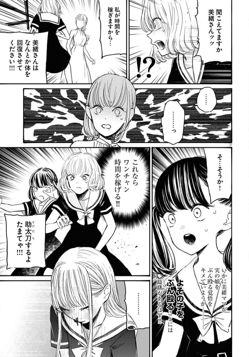 対ありでした。 ～お嬢さまは格闘ゲームなんてしない～ - 第40話 - Page 25