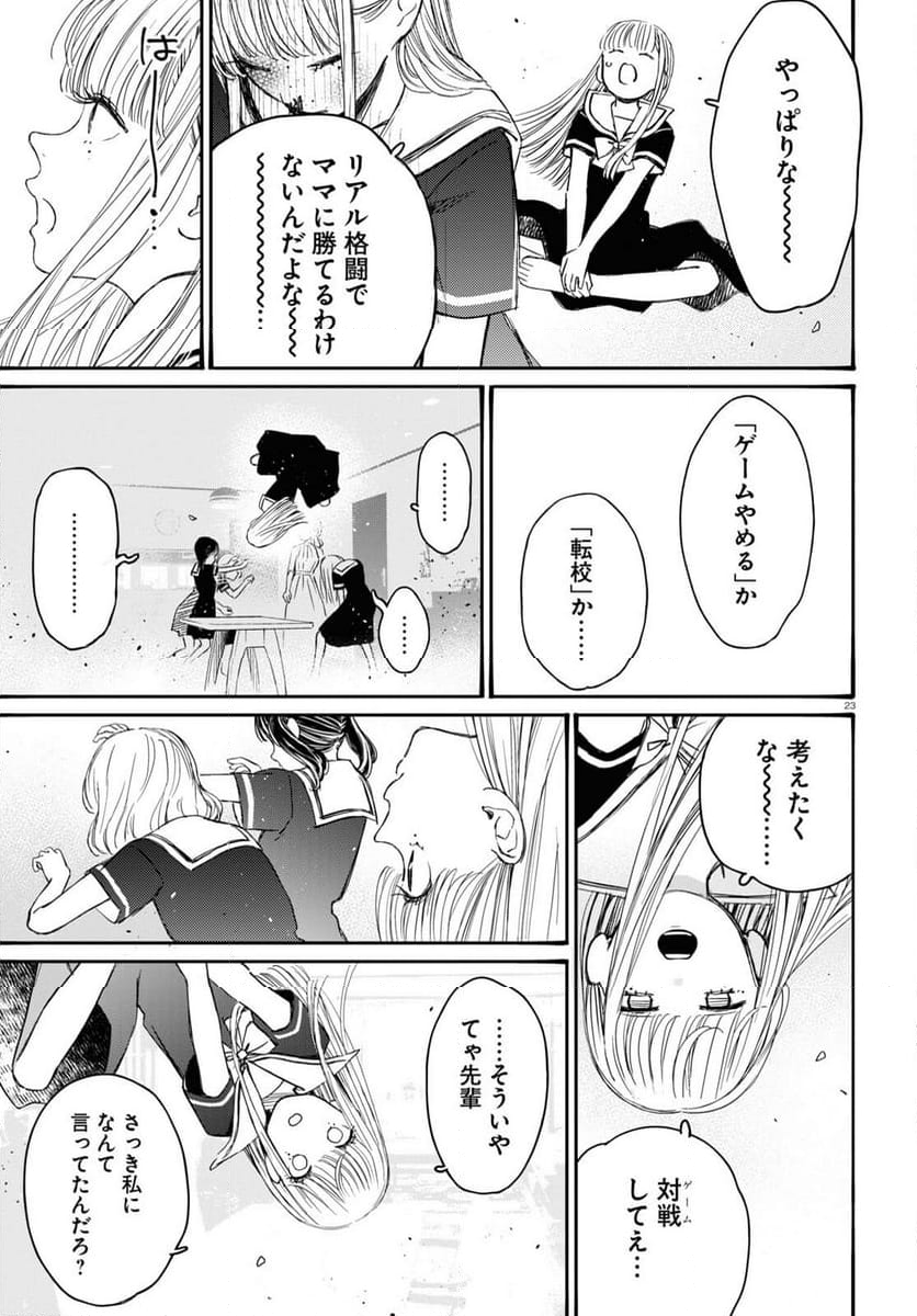 対ありでした。 ～お嬢さまは格闘ゲームなんてしない～ - 第40話 - Page 27