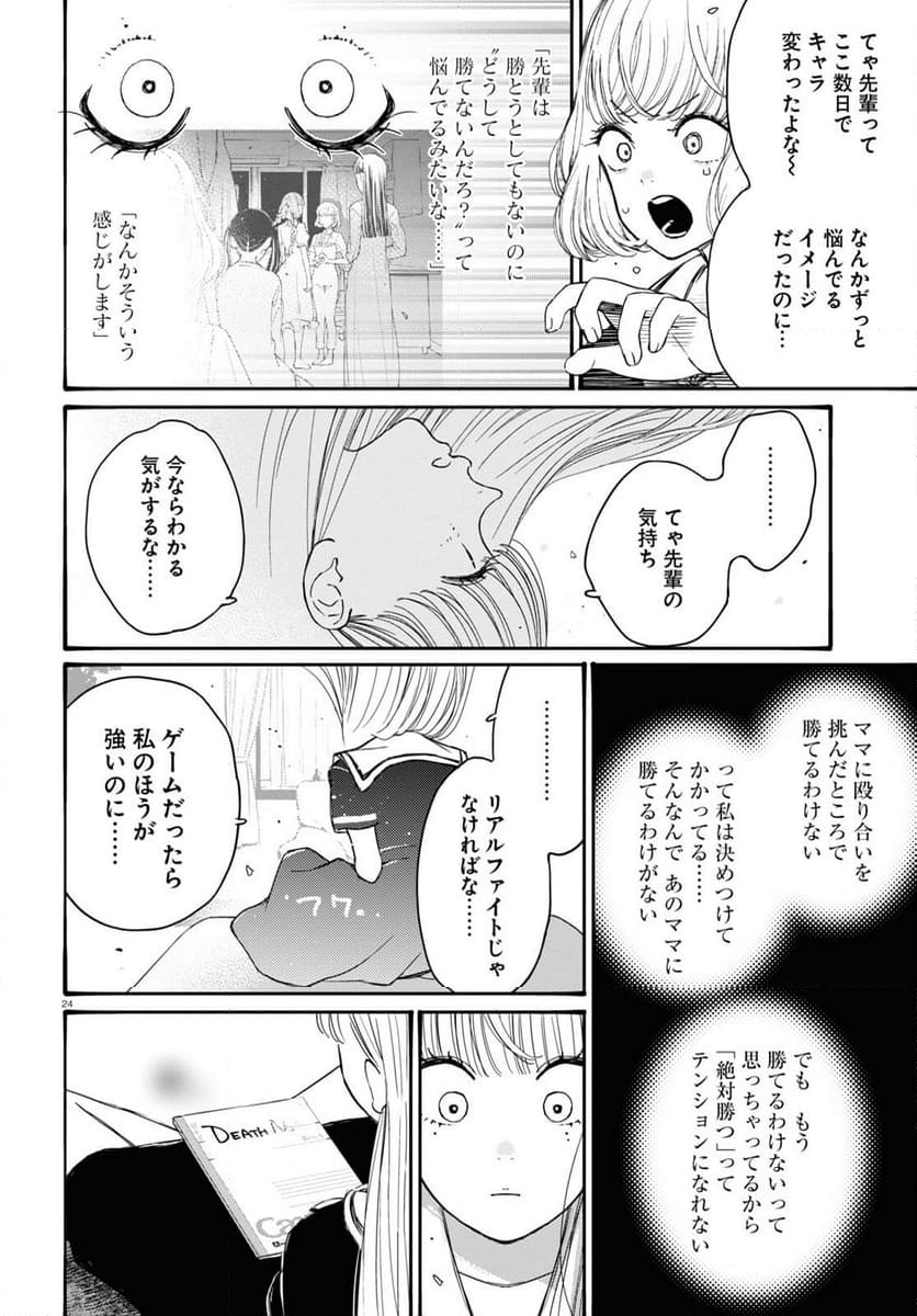 対ありでした。 ～お嬢さまは格闘ゲームなんてしない～ - 第40話 - Page 28