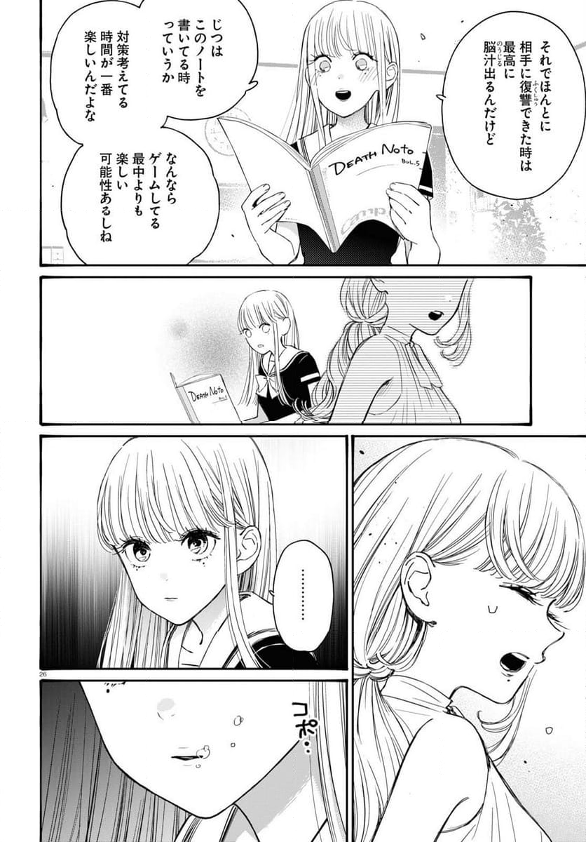 対ありでした。 ～お嬢さまは格闘ゲームなんてしない～ - 第40話 - Page 30