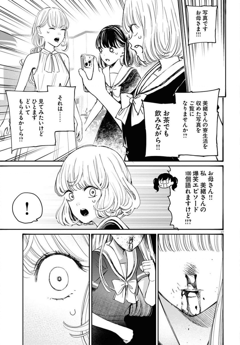 対ありでした。 ～お嬢さまは格闘ゲームなんてしない～ - 第40話 - Page 31