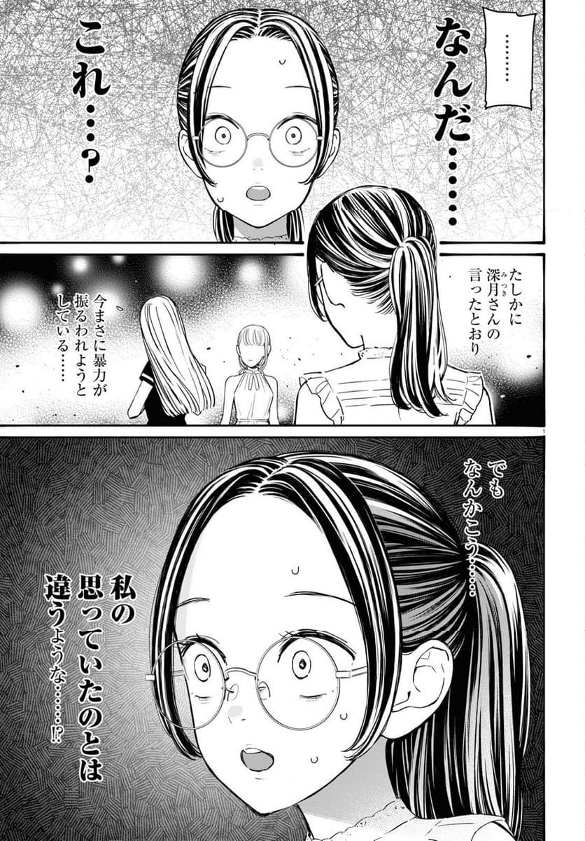 対ありでした。 ～お嬢さまは格闘ゲームなんてしない～ - 第40話 - Page 5