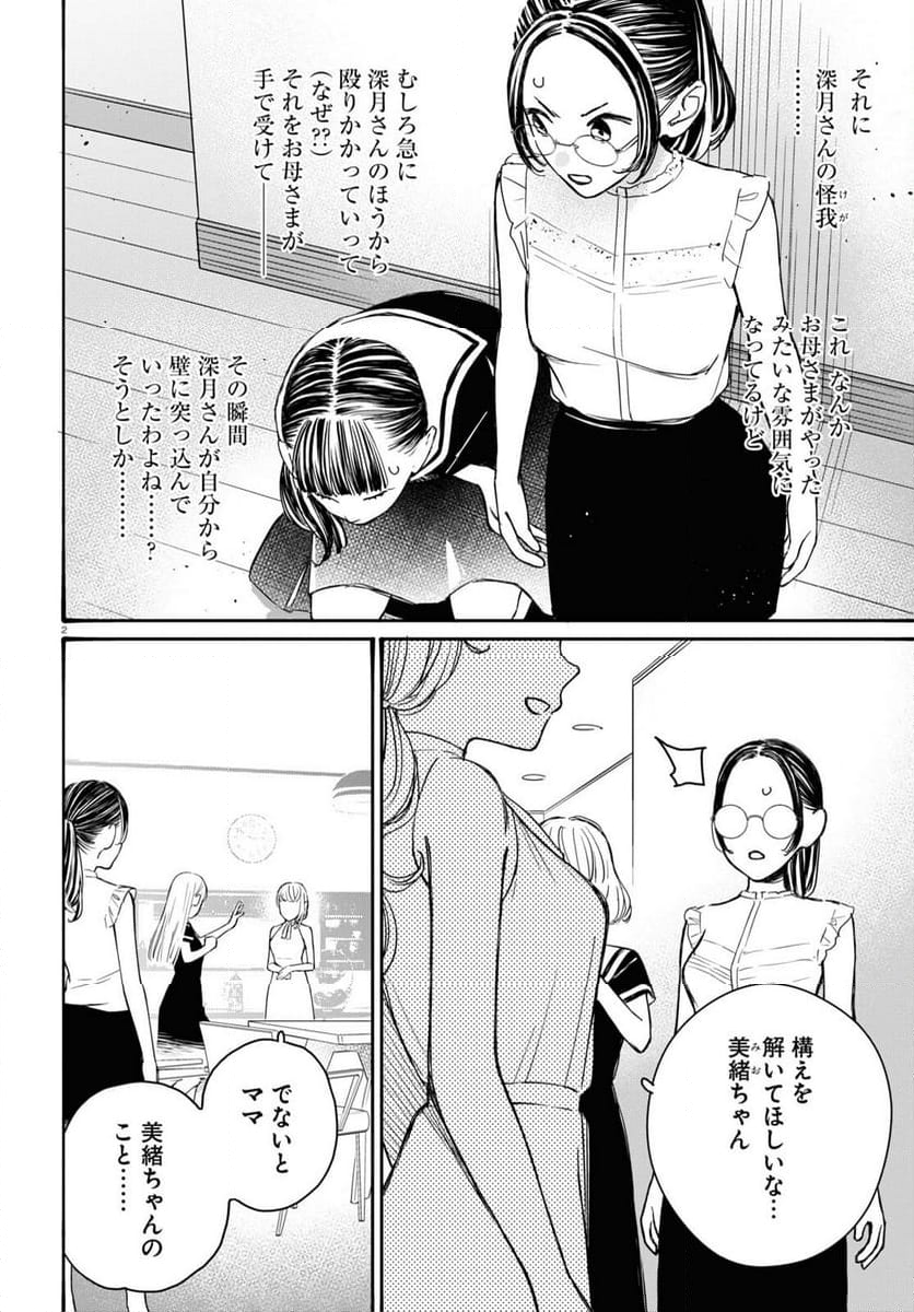 対ありでした。 ～お嬢さまは格闘ゲームなんてしない～ - 第40話 - Page 6