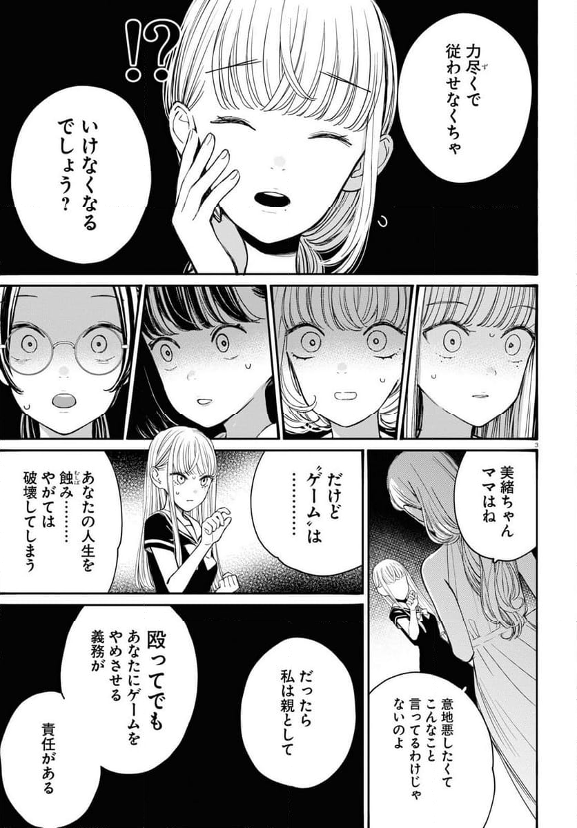 対ありでした。 ～お嬢さまは格闘ゲームなんてしない～ - 第40話 - Page 7