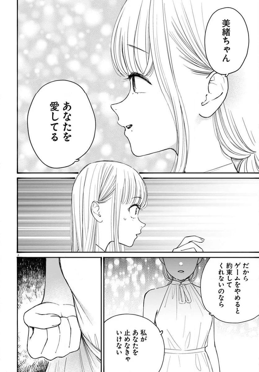 対ありでした。 ～お嬢さまは格闘ゲームなんてしない～ - 第40話 - Page 8