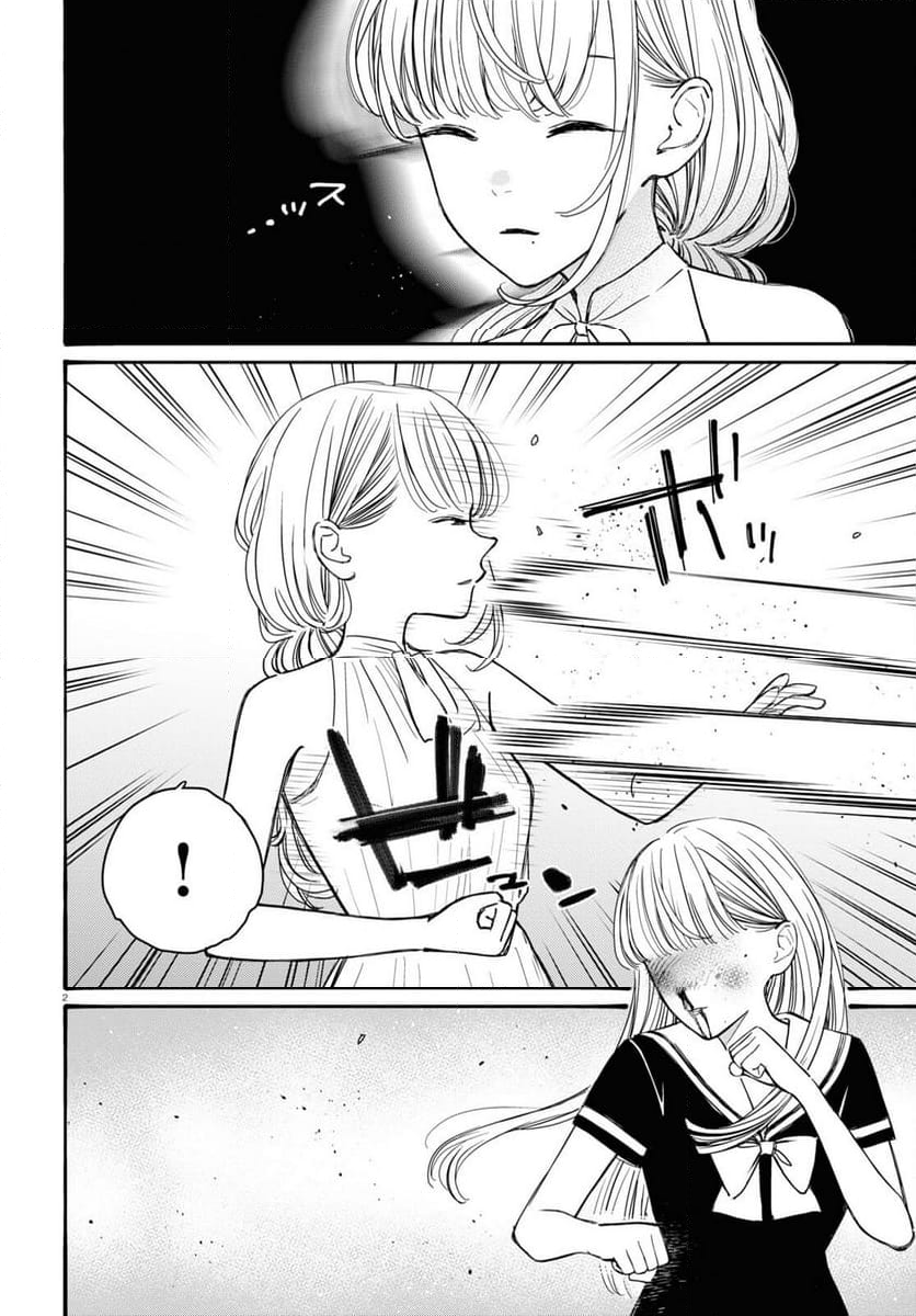 対ありでした。 ～お嬢さまは格闘ゲームなんてしない～ - 第41話 - Page 2