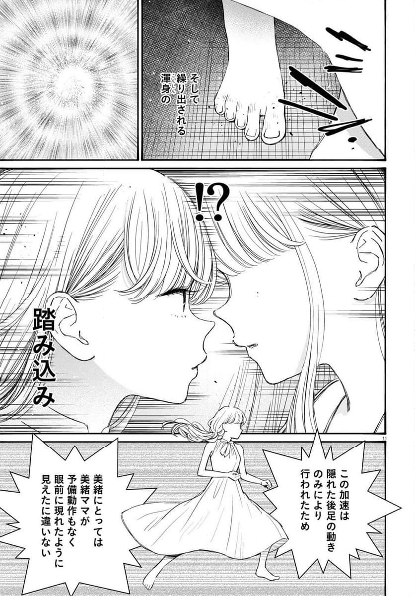 対ありでした。 ～お嬢さまは格闘ゲームなんてしない～ - 第41話 - Page 11