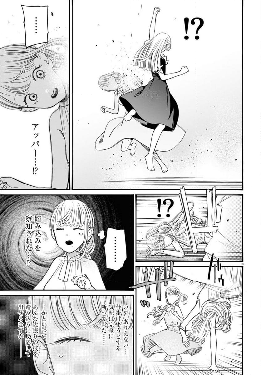 対ありでした。 ～お嬢さまは格闘ゲームなんてしない～ - 第41話 - Page 13