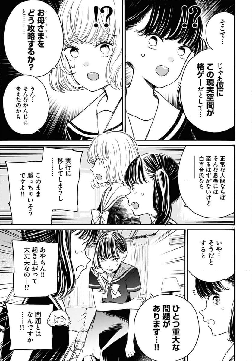 対ありでした。 ～お嬢さまは格闘ゲームなんてしない～ - 第41話 - Page 14