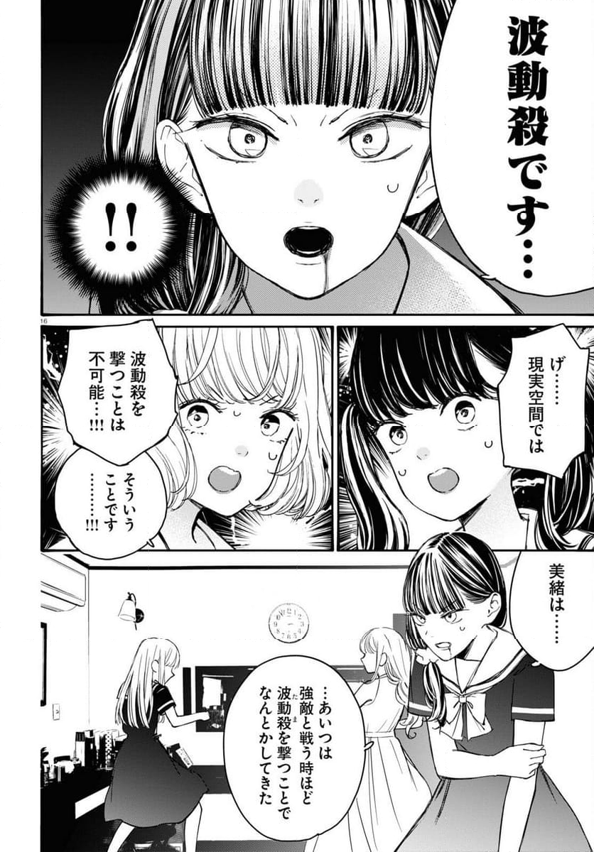 対ありでした。 ～お嬢さまは格闘ゲームなんてしない～ - 第41話 - Page 15