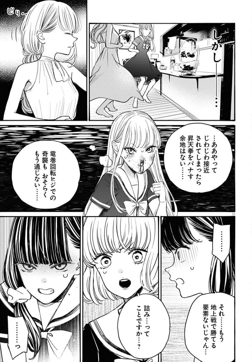 対ありでした。 ～お嬢さまは格闘ゲームなんてしない～ - 第41話 - Page 16