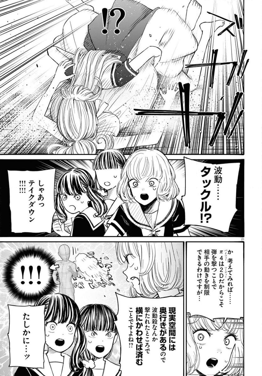 対ありでした。 ～お嬢さまは格闘ゲームなんてしない～ - 第41話 - Page 20