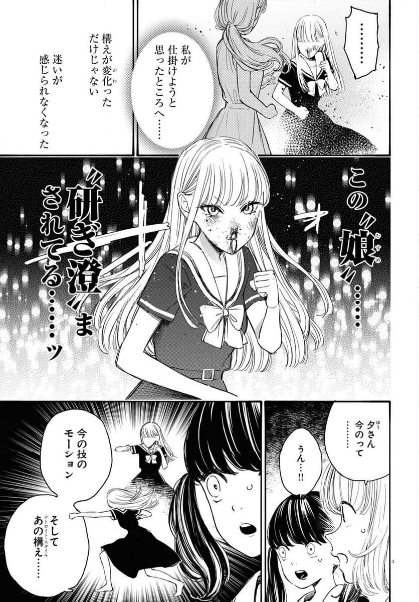 対ありでした。 ～お嬢さまは格闘ゲームなんてしない～ - 第41話 - Page 3