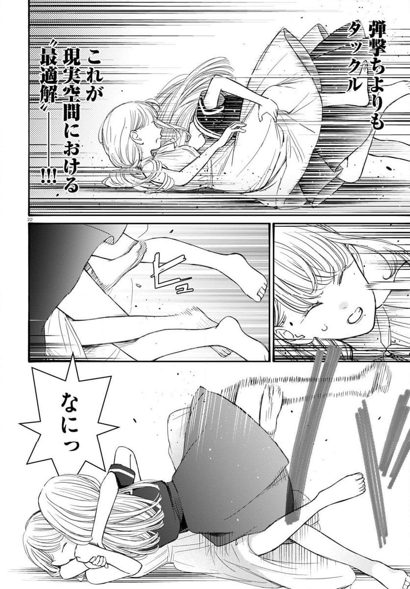 対ありでした。 ～お嬢さまは格闘ゲームなんてしない～ - 第41話 - Page 21