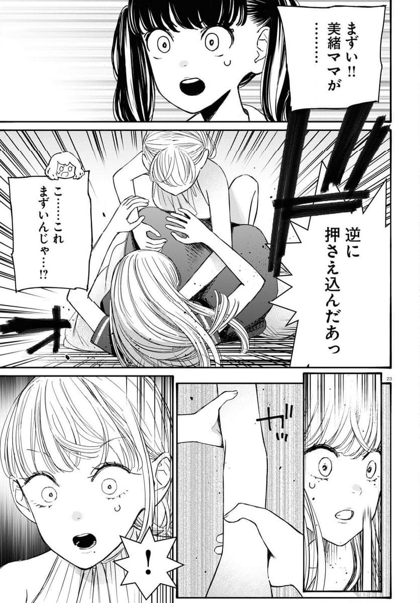 対ありでした。 ～お嬢さまは格闘ゲームなんてしない～ - 第41話 - Page 22