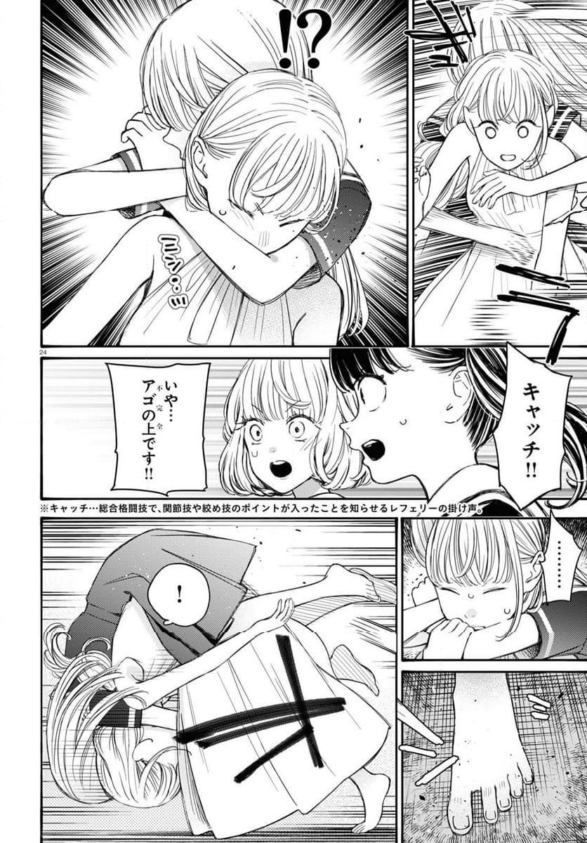 対ありでした。 ～お嬢さまは格闘ゲームなんてしない～ - 第41話 - Page 23