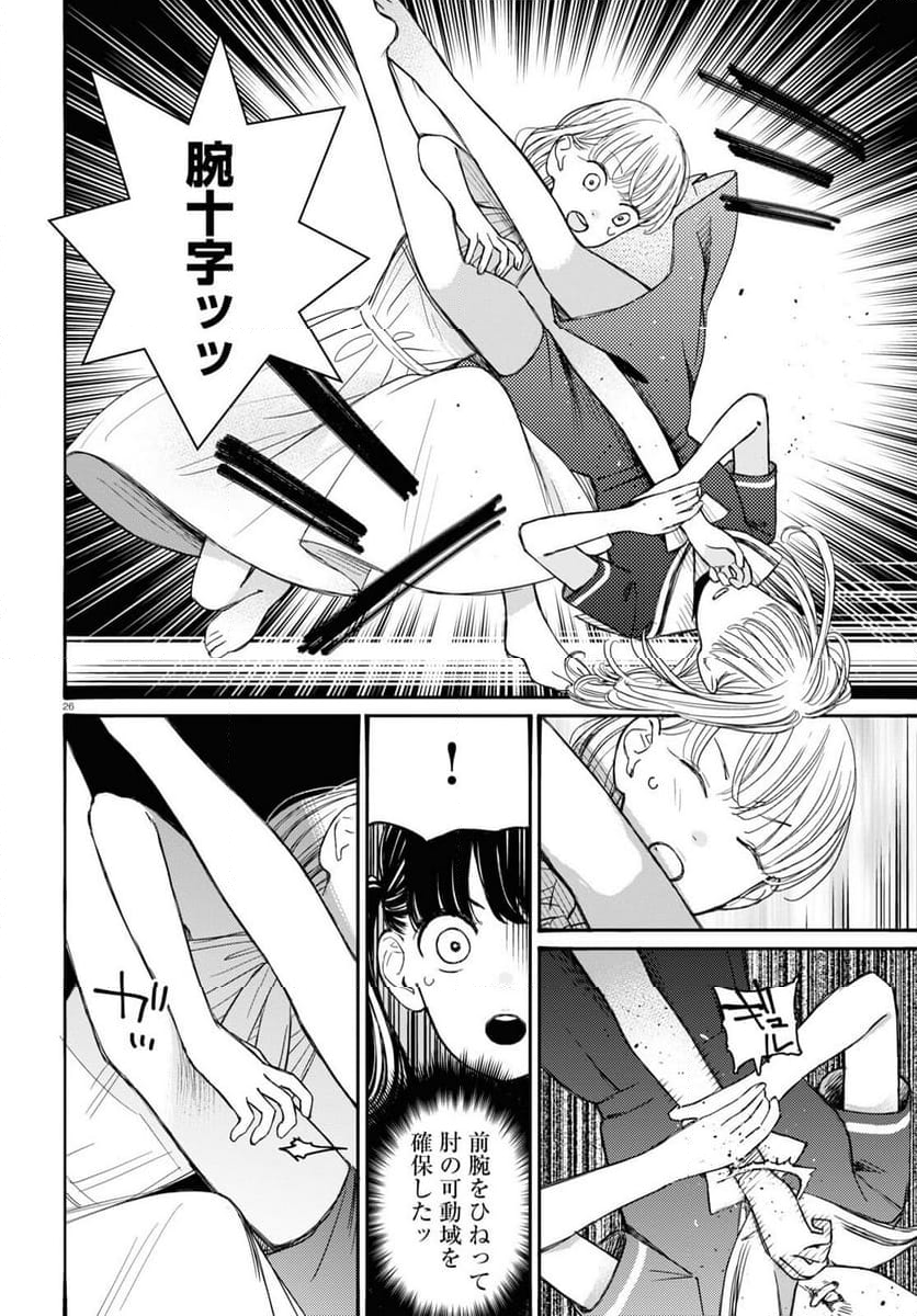 対ありでした。 ～お嬢さまは格闘ゲームなんてしない～ - 第41話 - Page 25