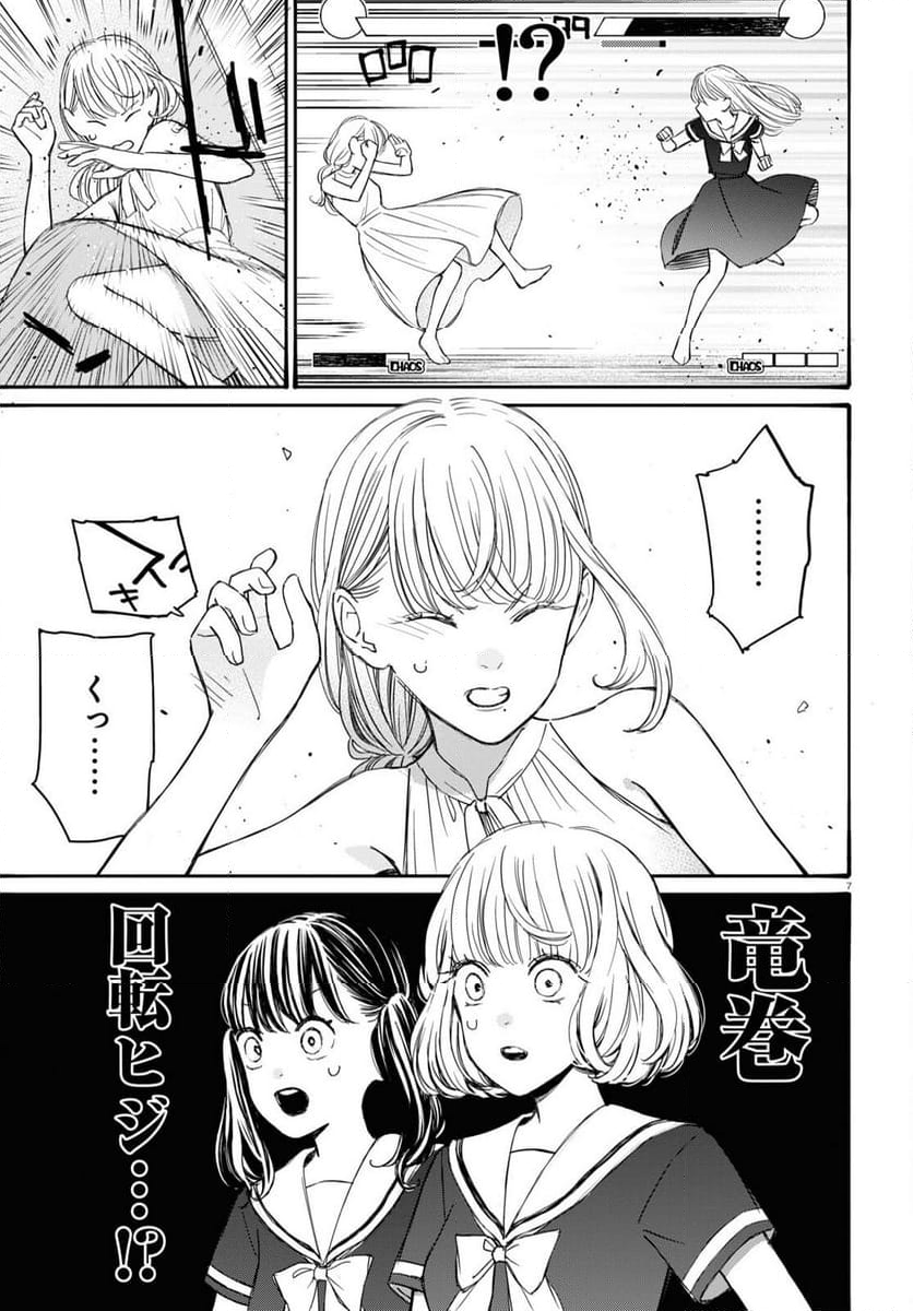 対ありでした。 ～お嬢さまは格闘ゲームなんてしない～ - 第41話 - Page 7