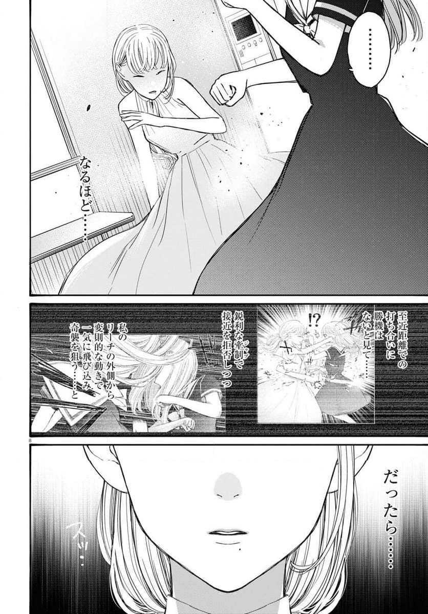 対ありでした。 ～お嬢さまは格闘ゲームなんてしない～ - 第41話 - Page 8