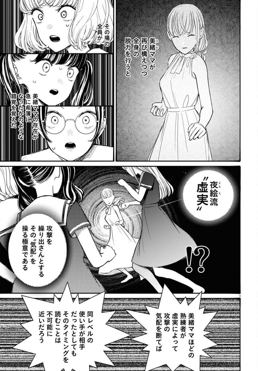 対ありでした。 ～お嬢さまは格闘ゲームなんてしない～ - 第41話 - Page 9