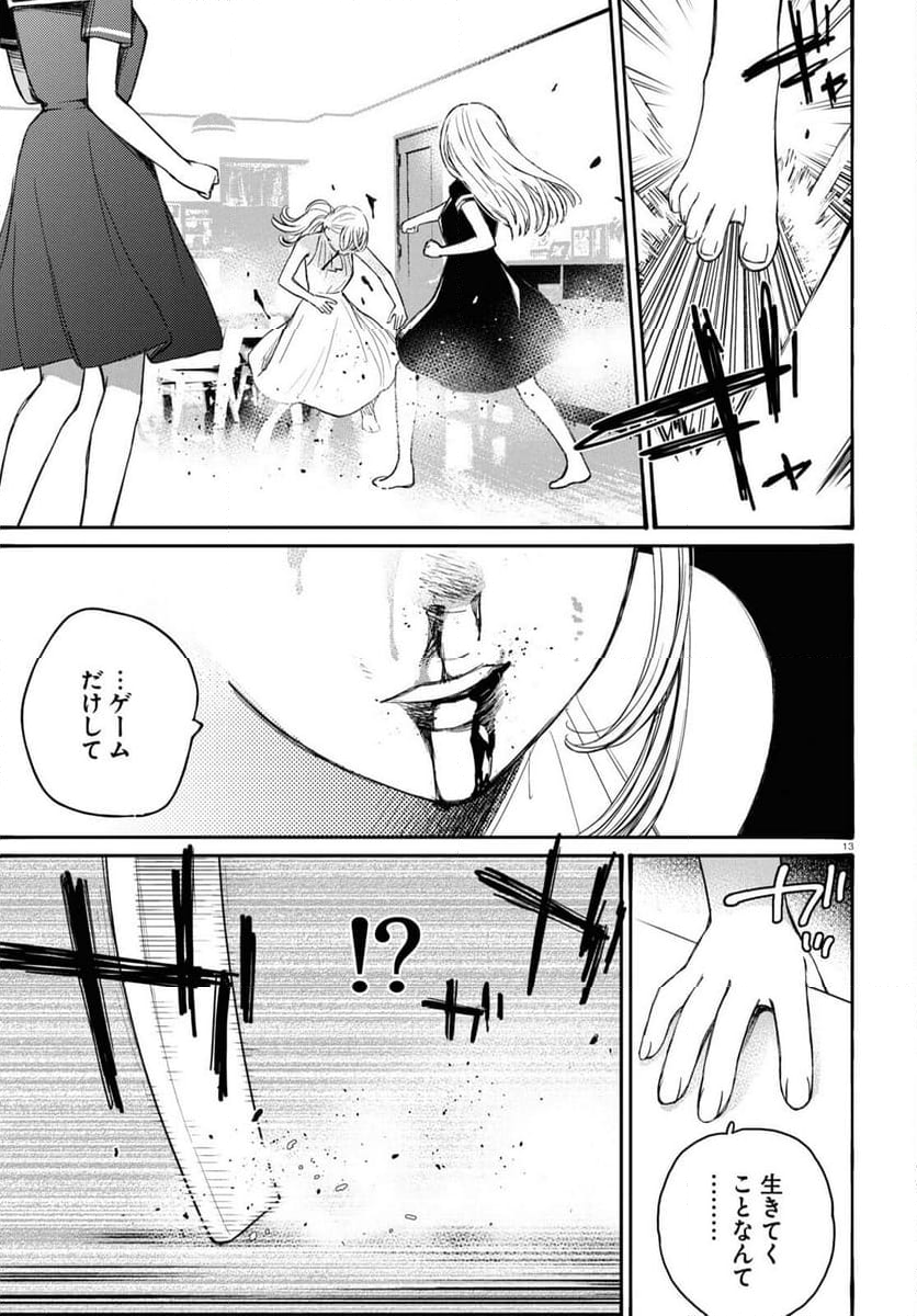 対ありでした。 ～お嬢さまは格闘ゲームなんてしない～ - 第42話 - Page 13