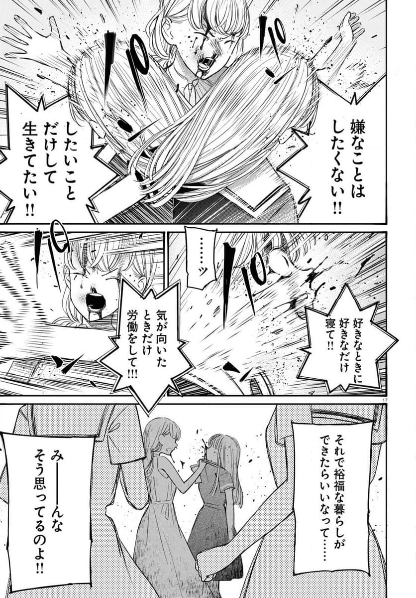 対ありでした。 ～お嬢さまは格闘ゲームなんてしない～ - 第42話 - Page 17