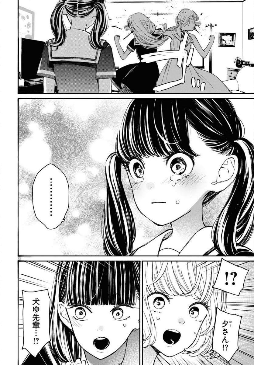 対ありでした。 ～お嬢さまは格闘ゲームなんてしない～ - 第42話 - Page 22