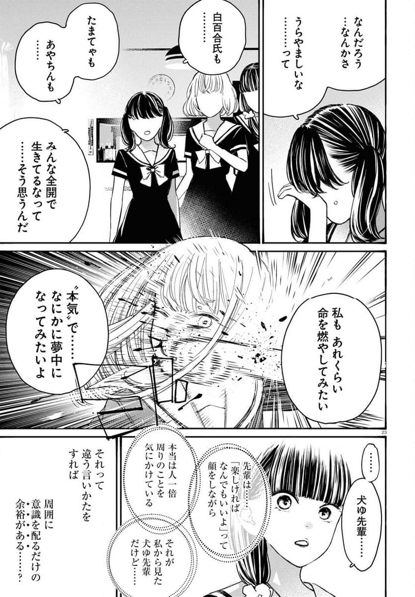 対ありでした。 ～お嬢さまは格闘ゲームなんてしない～ - 第42話 - Page 23