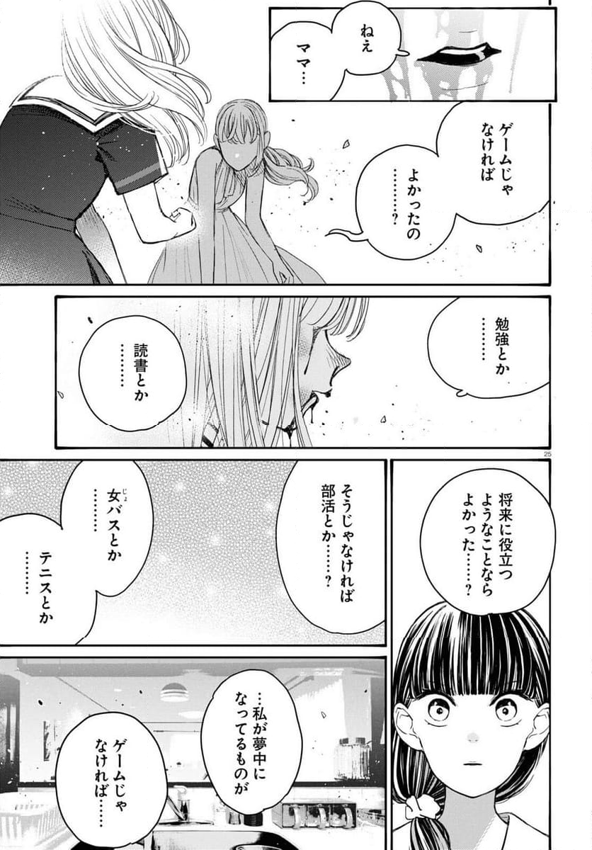 対ありでした。 ～お嬢さまは格闘ゲームなんてしない～ - 第42話 - Page 25