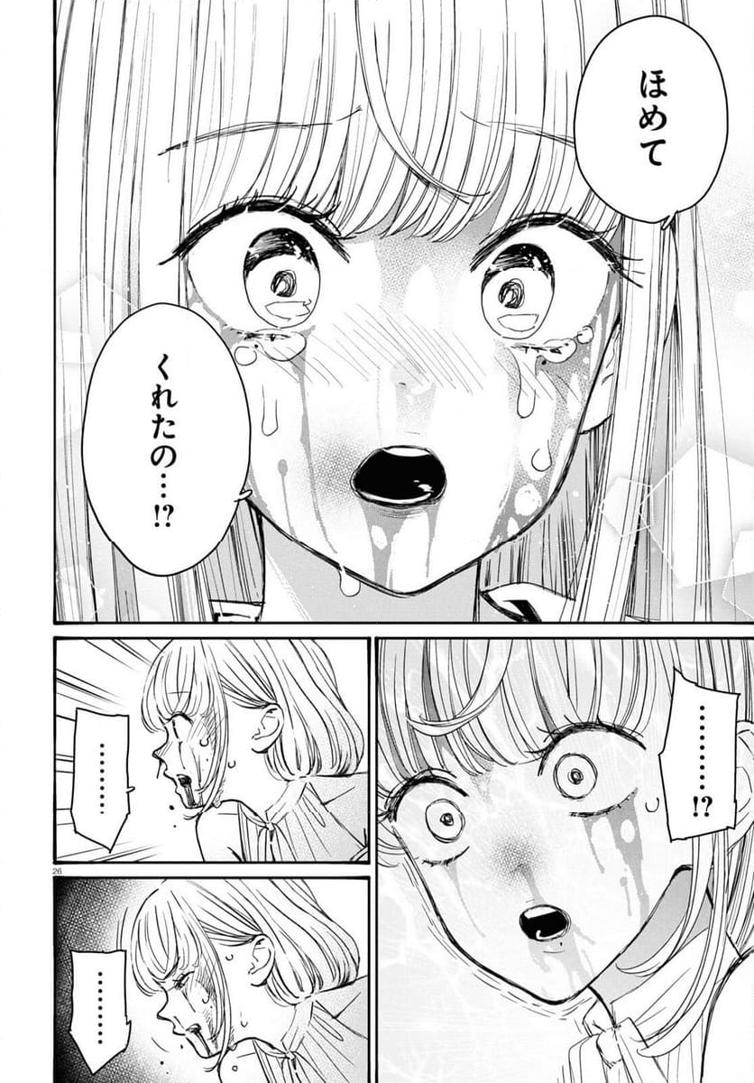 対ありでした。 ～お嬢さまは格闘ゲームなんてしない～ - 第42話 - Page 26