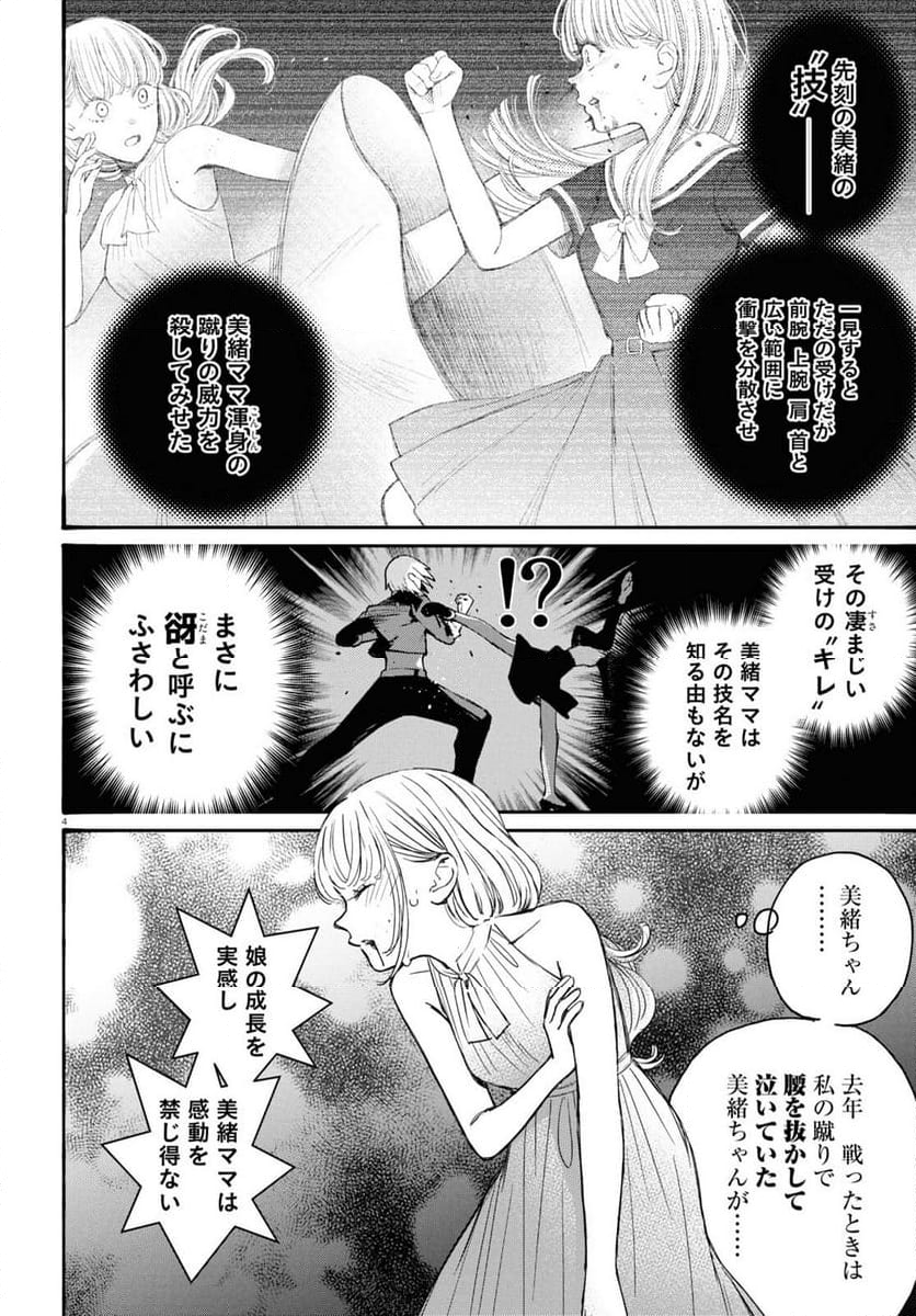 対ありでした。 ～お嬢さまは格闘ゲームなんてしない～ - 第42話 - Page 4