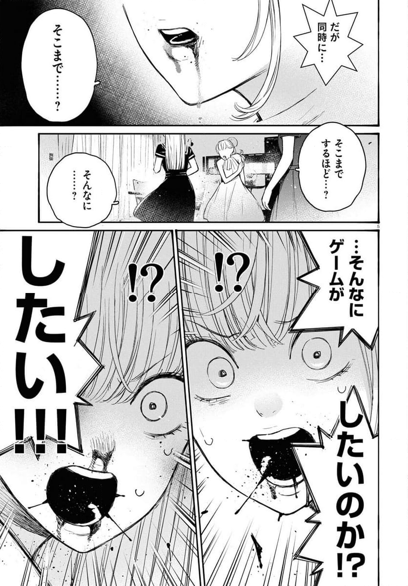 対ありでした。 ～お嬢さまは格闘ゲームなんてしない～ - 第42話 - Page 5