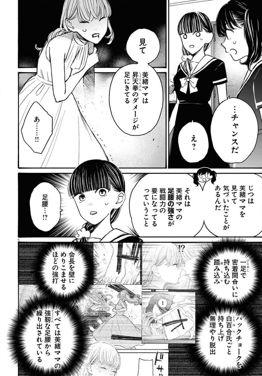 対ありでした。 ～お嬢さまは格闘ゲームなんてしない～ - 第42話 - Page 6