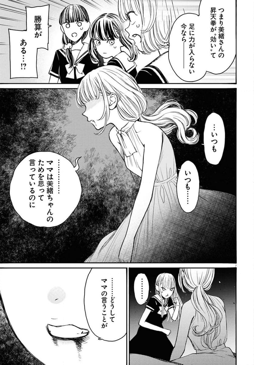 対ありでした。 ～お嬢さまは格闘ゲームなんてしない～ - 第42話 - Page 7