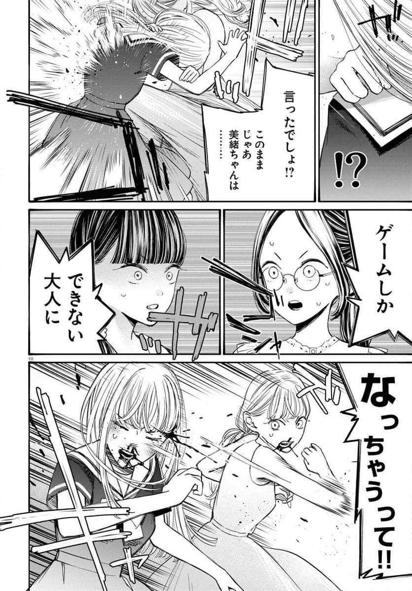 対ありでした。 ～お嬢さまは格闘ゲームなんてしない～ - 第42話 - Page 10