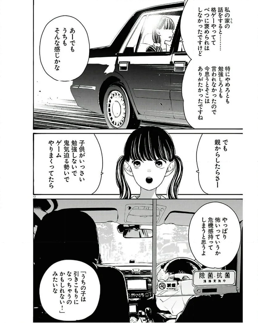 対ありでした。 ～お嬢さまは格闘ゲームなんてしない～ - 第43話 - Page 12