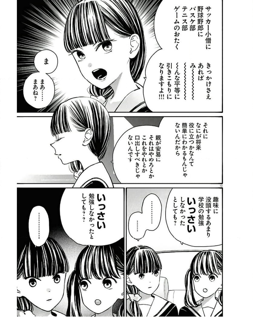 対ありでした。 ～お嬢さまは格闘ゲームなんてしない～ - 第43話 - Page 13