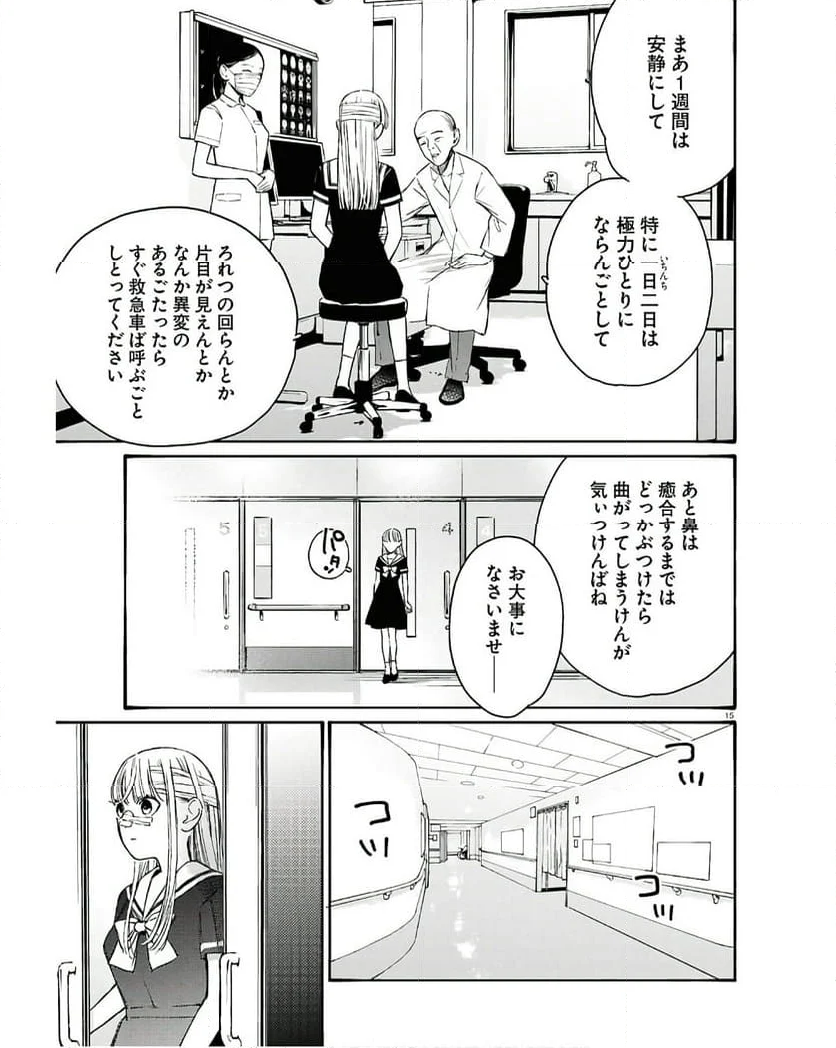 対ありでした。 ～お嬢さまは格闘ゲームなんてしない～ - 第43話 - Page 15