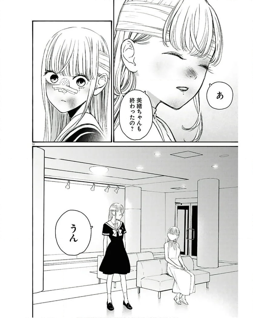 対ありでした。 ～お嬢さまは格闘ゲームなんてしない～ - 第43話 - Page 16