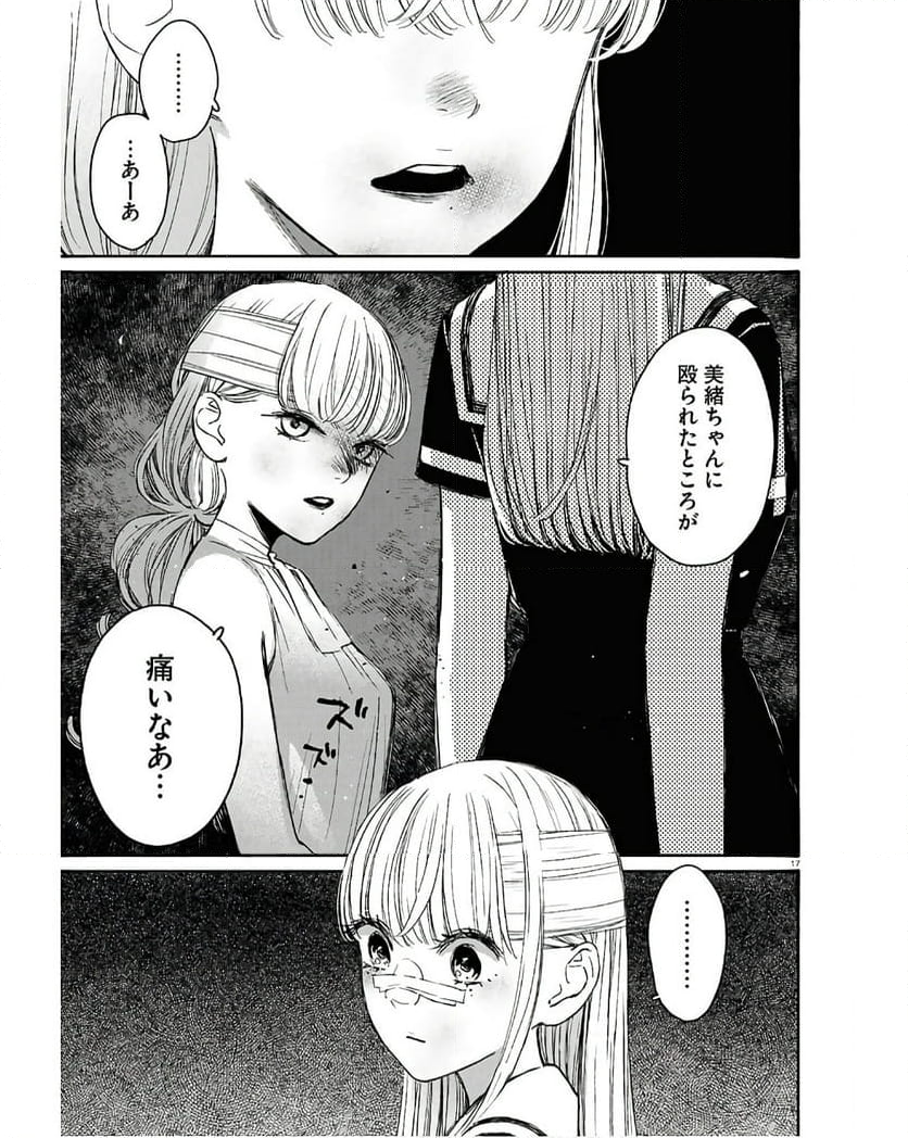 対ありでした。 ～お嬢さまは格闘ゲームなんてしない～ - 第43話 - Page 17