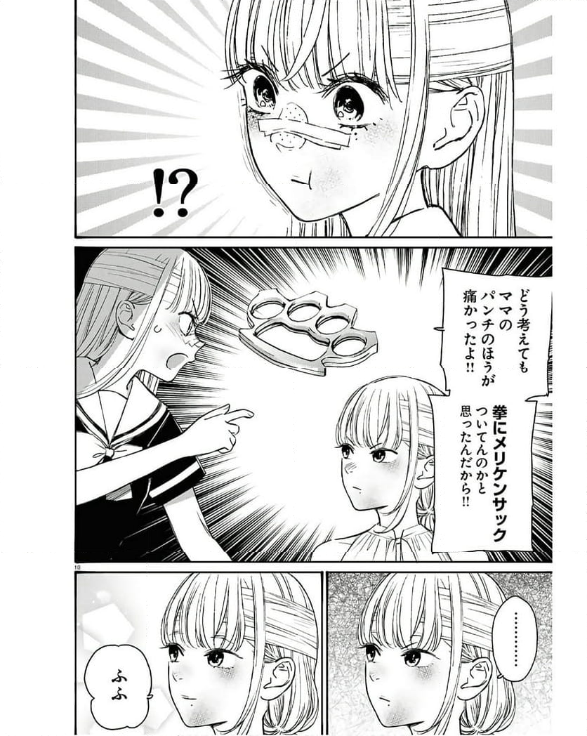 対ありでした。 ～お嬢さまは格闘ゲームなんてしない～ - 第43話 - Page 18