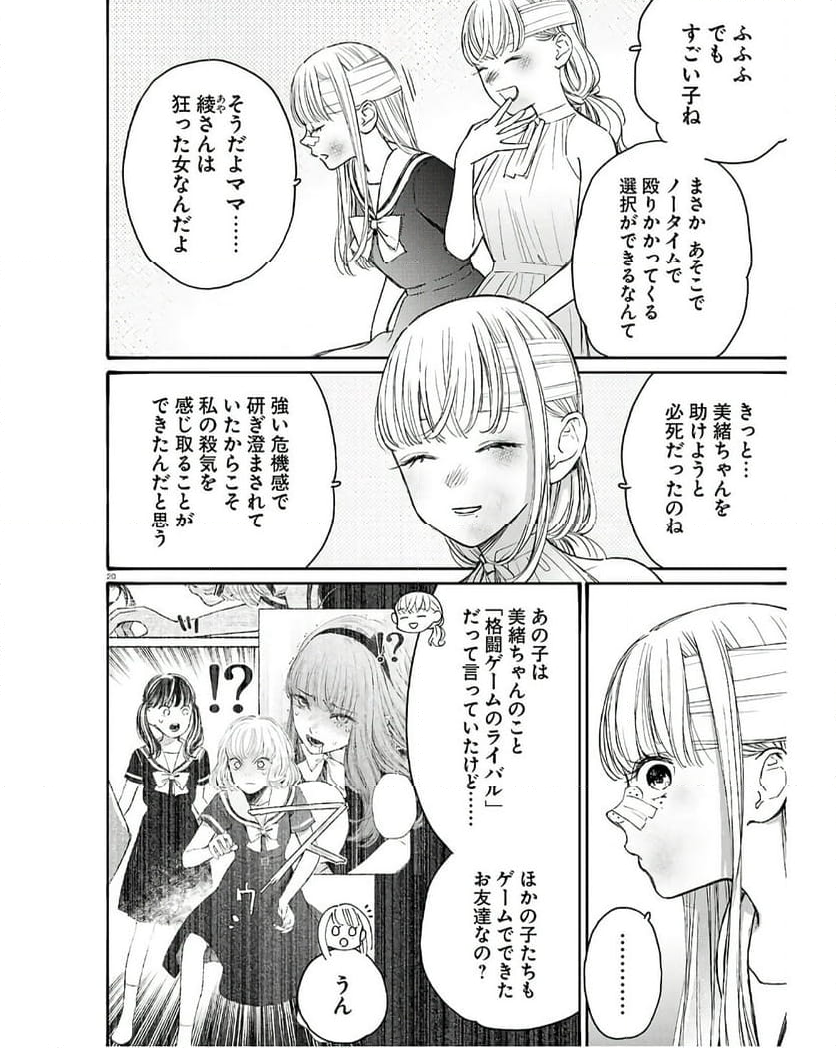 対ありでした。 ～お嬢さまは格闘ゲームなんてしない～ - 第43話 - Page 20