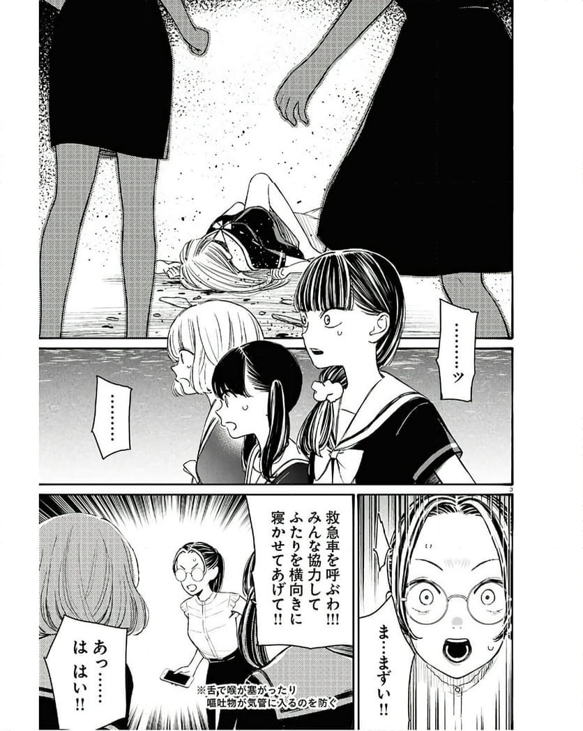 対ありでした。 ～お嬢さまは格闘ゲームなんてしない～ - 第43話 - Page 3