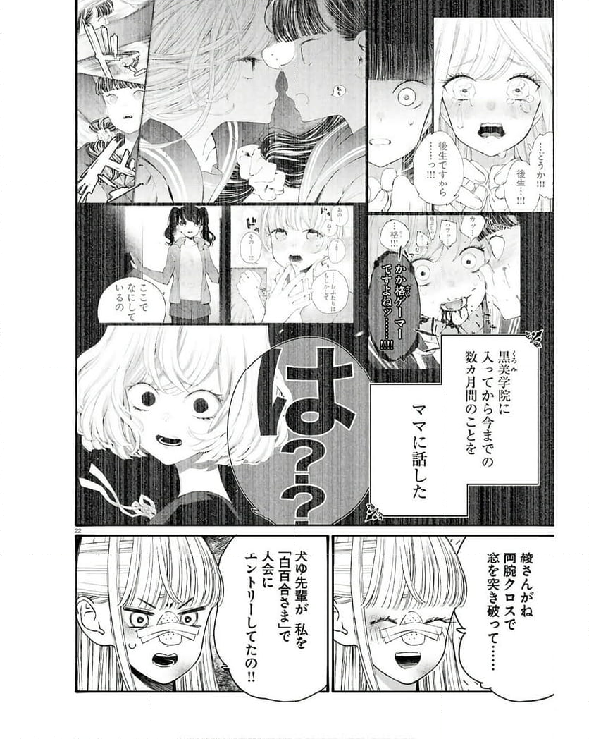 対ありでした。 ～お嬢さまは格闘ゲームなんてしない～ - 第43話 - Page 22