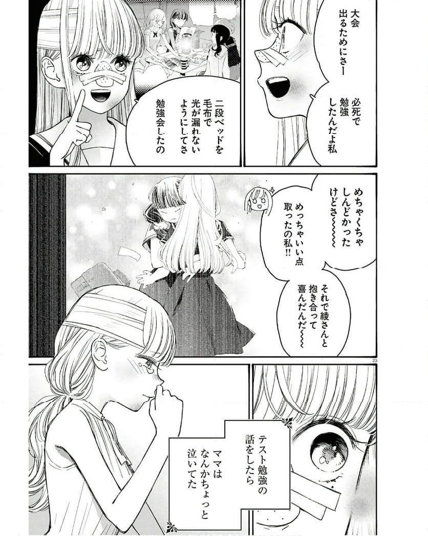 対ありでした。 ～お嬢さまは格闘ゲームなんてしない～ - 第43話 - Page 23