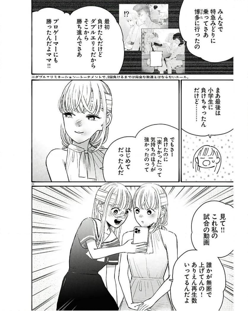 対ありでした。 ～お嬢さまは格闘ゲームなんてしない～ - 第43話 - Page 24