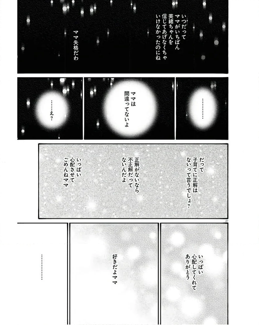 対ありでした。 ～お嬢さまは格闘ゲームなんてしない～ - 第43話 - Page 27