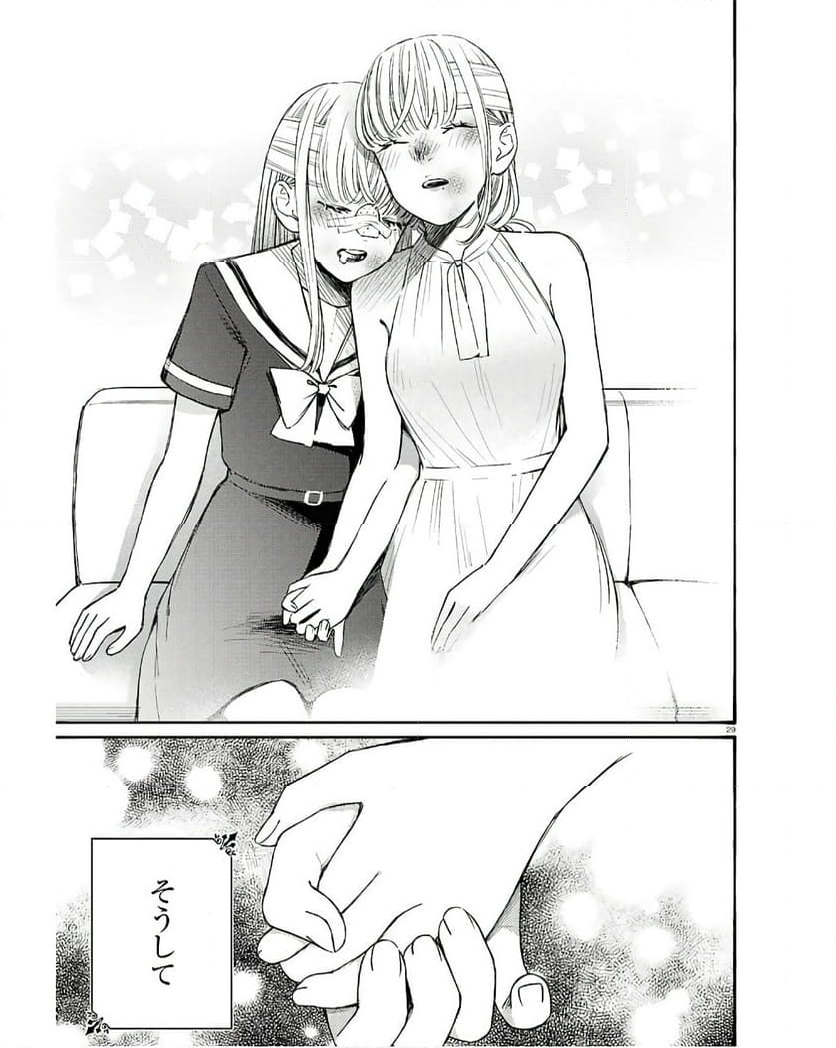 対ありでした。 ～お嬢さまは格闘ゲームなんてしない～ - 第43話 - Page 29