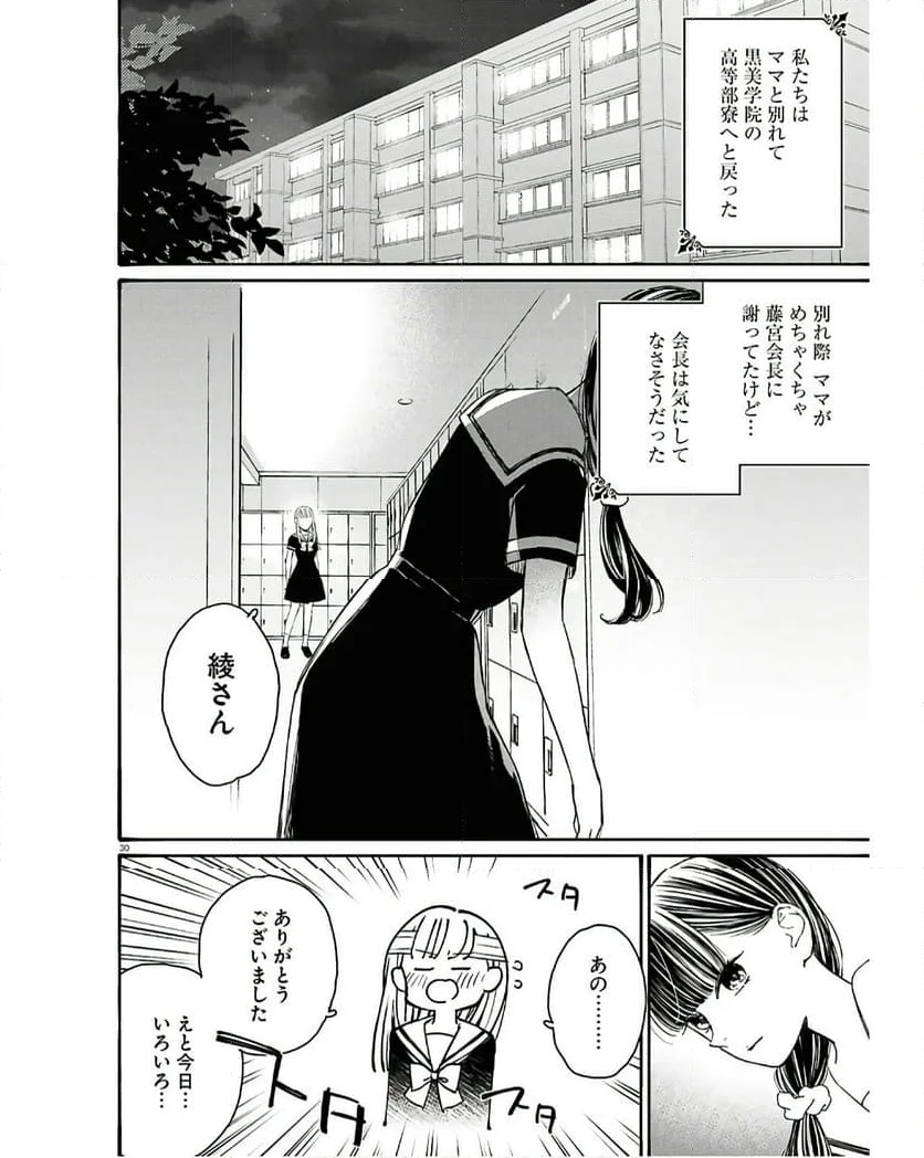 対ありでした。 ～お嬢さまは格闘ゲームなんてしない～ - 第43話 - Page 30