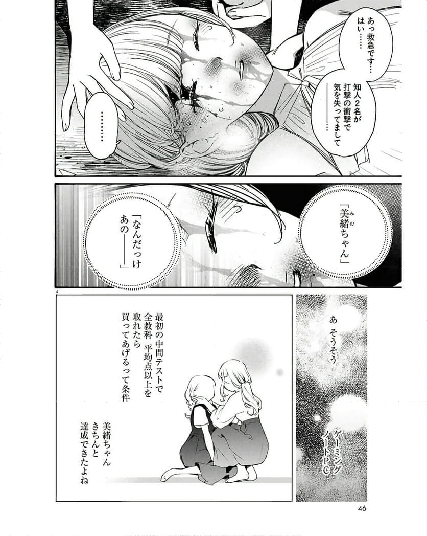 対ありでした。 ～お嬢さまは格闘ゲームなんてしない～ - 第43話 - Page 4